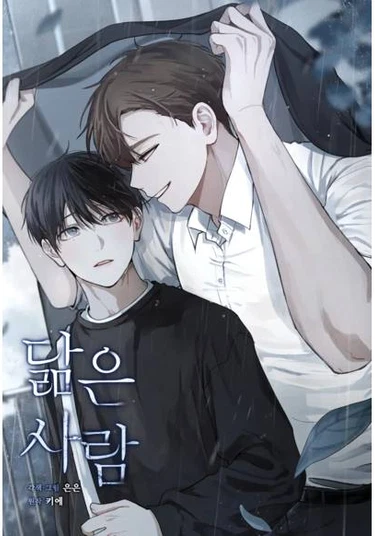 Similar person (Похожий человек)