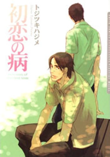 Sickness of the First Love (Болезнь первой любви)