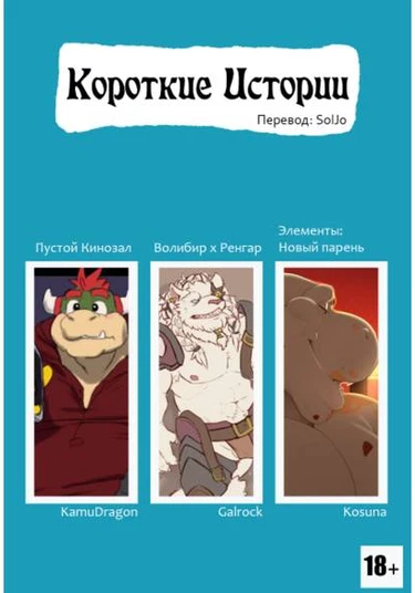 Short Stories №1 (Короткие Истории №1)