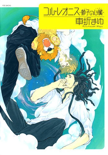 Shishi no Sinzou (Лев и его сердечко)