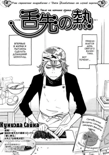 Shitasaki no Netsu (Тепло на кончике языка)