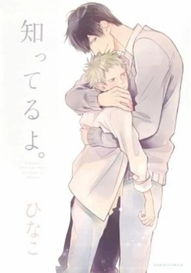 Shitteru yo. (Я знаю, чего ты хочешь...)