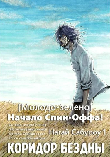 Shintan Kairou (Коридор Бездны)