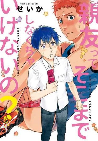 Shinyuu tte Soko Made Shinakucha Ikenai No? (Что же делать лучшему другу?)