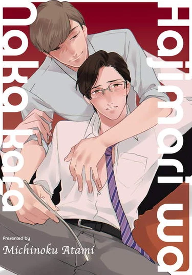 Shio Fuite Chi Katomaru (Я понимаю, что это твой первый раз!)