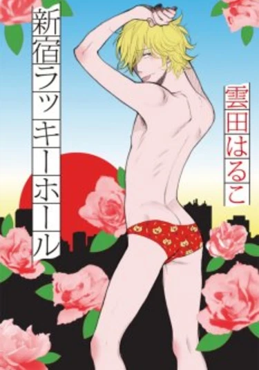 Shinjuku Lucky Hall (Счастливая Норка)