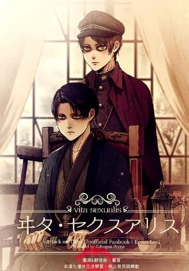 Shingeki no Kyojin dj – vita sexualis (Половая жизнь)