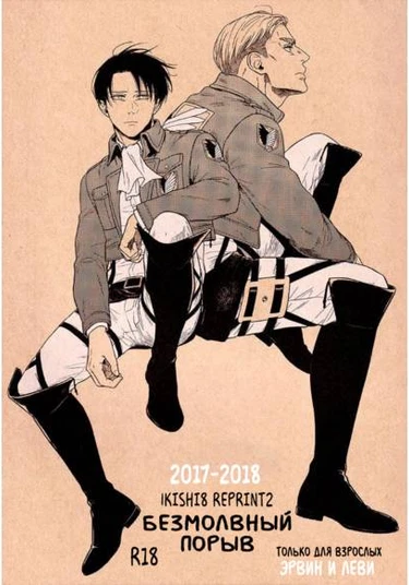 Shingeki no Kyojin Dj – Silent Impulse (Безмолвный порыв)