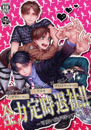 Shingeki no Kyojin dj - Zenryoku Teiji Taisha!! (Вовремя же я пришёл домой!)