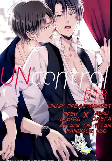 Shingeki no Kyojin dj - UNcontrol (БЕСконтрольный)