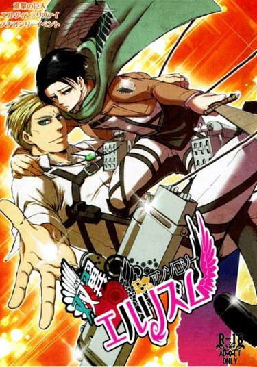 Shingeki no Kyojin dj - Unofficial Anthology (Крылатая Антология Эрури)