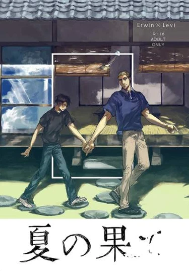 Shingeki no Kyojin dj - Summer's End (Shingeki no Kyojin dj - На исходе лета)