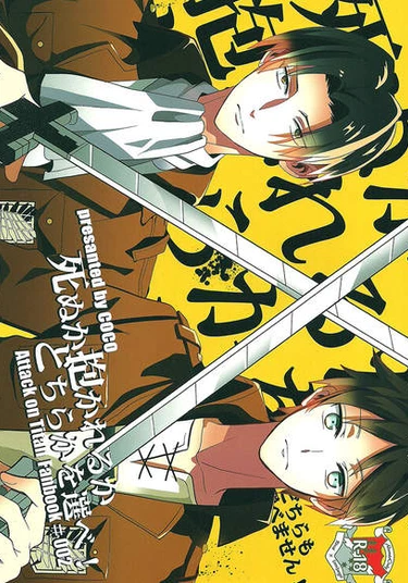 Shingeki no Kyojin dj - Shinu ka Dakareru ka Dochira wo Erabe! (Что выбираешь: обнимашки или смерть?)