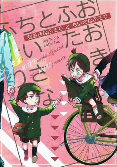 Shingeki no Kyojin dj - Ookina Futari to Chiisana Futari (Большие и маленькие)