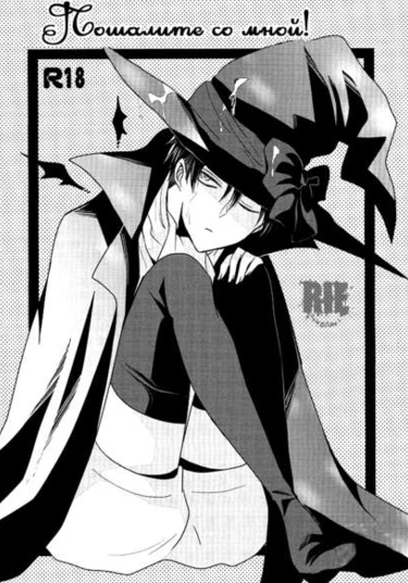 Shingeki no Kyojin dj - Please play with me! (Пошалите со мной!)