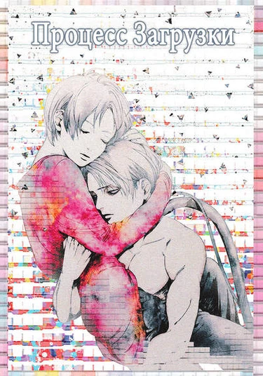 Shingeki no Kyojin dj - Now loading... (Процесс загрузки...)