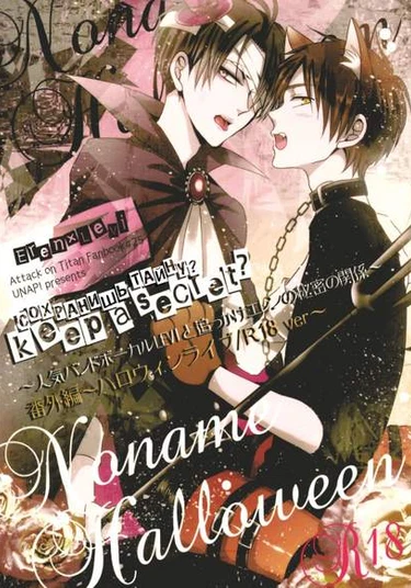 Shingeki no Kyojin dj - Keep a secret? (Сохранишь тайну?)