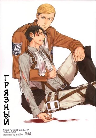 Shingeki No Kyojin Dj - Kegare (Грязный)