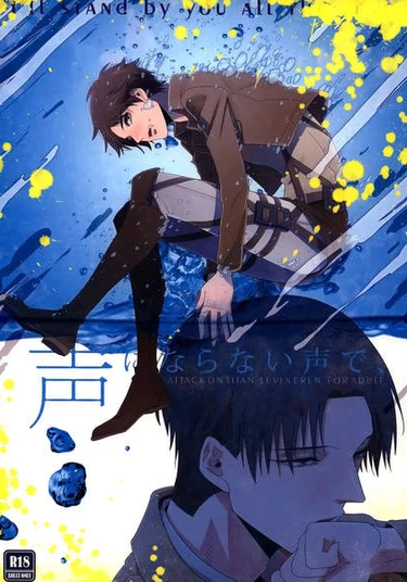 Shingeki no Kyojin dj - Koe ni Naranai Koe de, (Беззвучный голос)