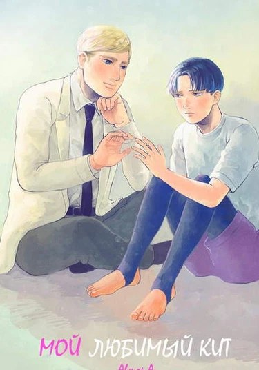 shingeki no kyojin dj - Itoshi no kujira (Мой любимый кит)