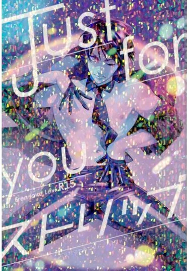 Shingeki no Kyojin dj - Just For You (Стриптиз только для тебя)