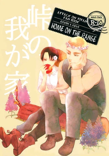 Shingeki no Kyojin dj - Home on the Range (Shingeki no Kyojin dj - Дом у долины)