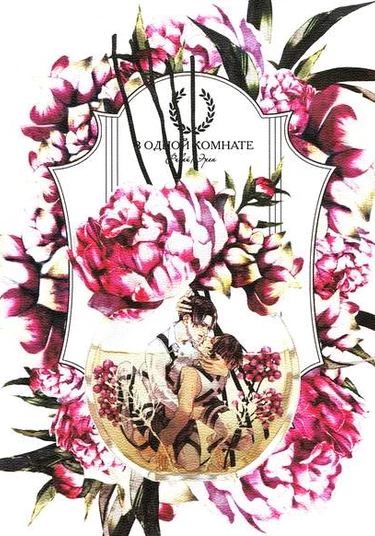 Shingeki no Kyojin dj - In the room (В одной комнате)