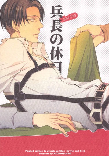 Shingeki no Kyojin dj - Heichou no Kyuujitsu (Выходной капрала)