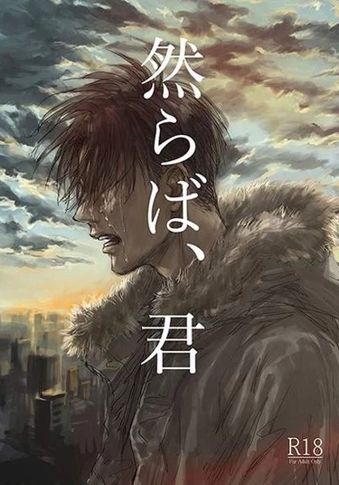 Shingeki no Kyojin dj - Farewell (Прощание)