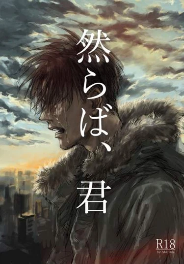 Shingeki no Kyojin dj - Farewell (Shingeki no Kyojin dj - Прощание)