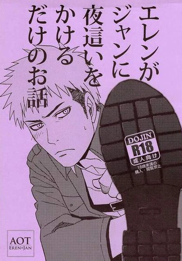 Shingeki no Kyojin dj - Eren ga Jean ni Yoru Hai wo Kakeru Dake no Ohanashi (История, в которой Эрен прокрался к Жану ночью)