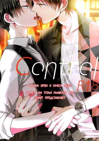 Shingeki no Kyojin dj - Control (Контроль)