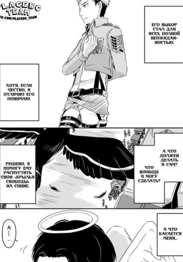 Shingeki no Kyojin dj - Angels (Ангелы)