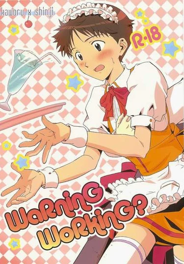Shin Seiki Evangelion dj - Warning Working? (Горничная обслужи меня!)