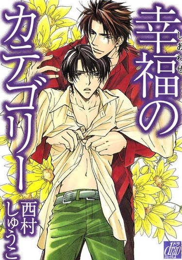 Shiawase no Category (Категория счастья)