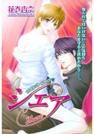 Share (На двоих)