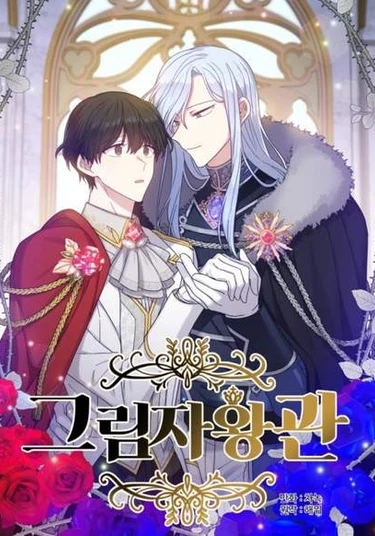 Shadow Crown (Теневая корона)