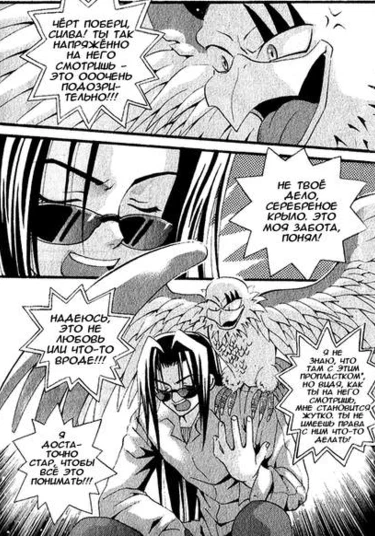 Shaman King doujinshi: You Cried With the Eyes of (Льются слезы с глаз твоих)