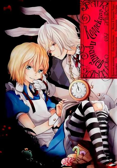 Sexual Desire Alice (Тайные желания Алисы)