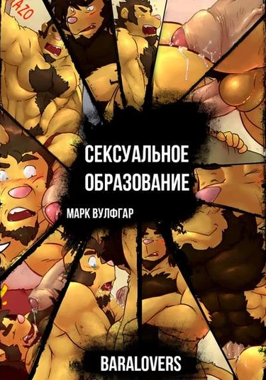 Sex Education (Сексуальное Образование)