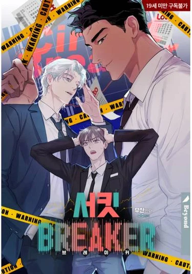 Seokeus Bireikeo (Автоматический выключатель)