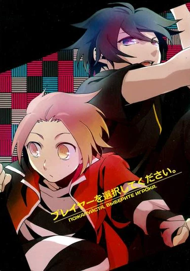 Senyuu dj - Player o sentaku shite kudasai. (Пожалуйста, выберите игрока.)