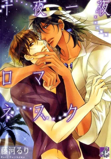 Senya Ichiya Romanesque (Тысяча и Одна Ночь Любви)