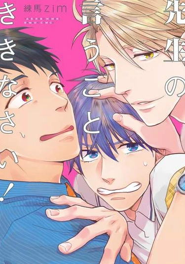 Sensei no Iukoto Kikinasai! (Слушай, что говорит учитель!)