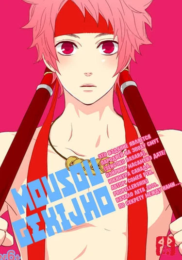 Sengoku Basara dj - Mousou Gekijou