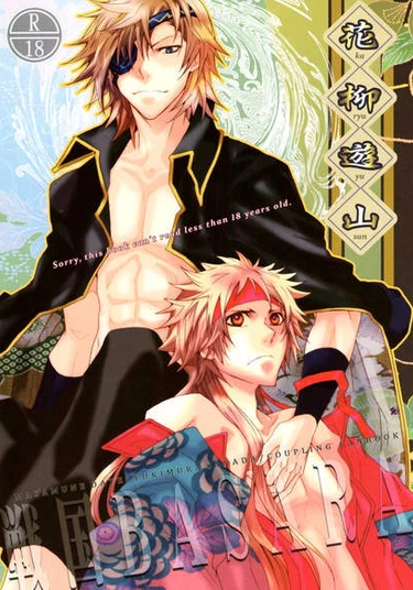 Sengoku Basara dj - Trip to the Red Light District (Поездка в квартал Красных фонарей)