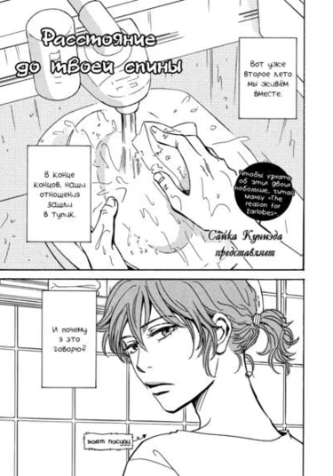 Senaka made no Kiyori (Расстояние до твоей спины)