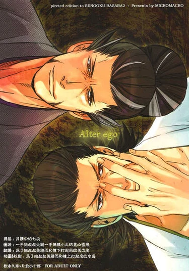 Sengoku Basara dj - Alter Ego (Альтер Эго)