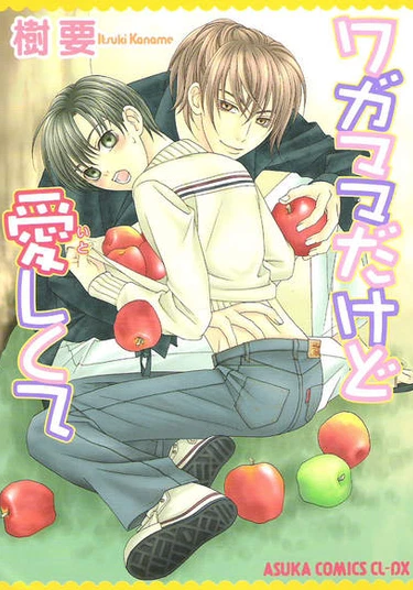 Selfish but Adorable (Мой обожаемый эгоист)