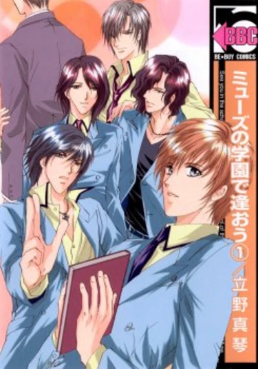 See you in the school of the Muse (До встречи в Школе Муз)